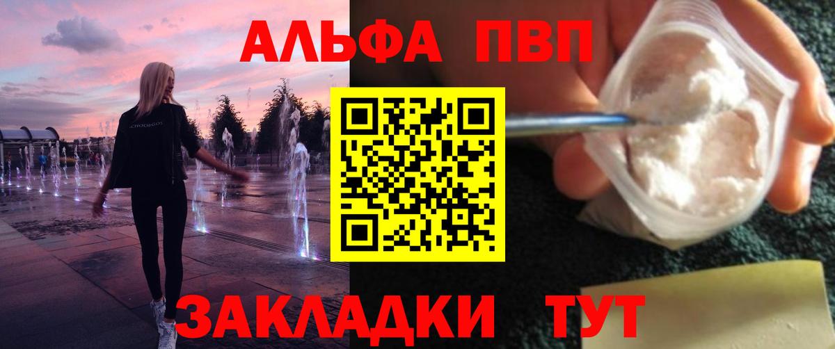 A-PVP кристаллы Старый Оскол