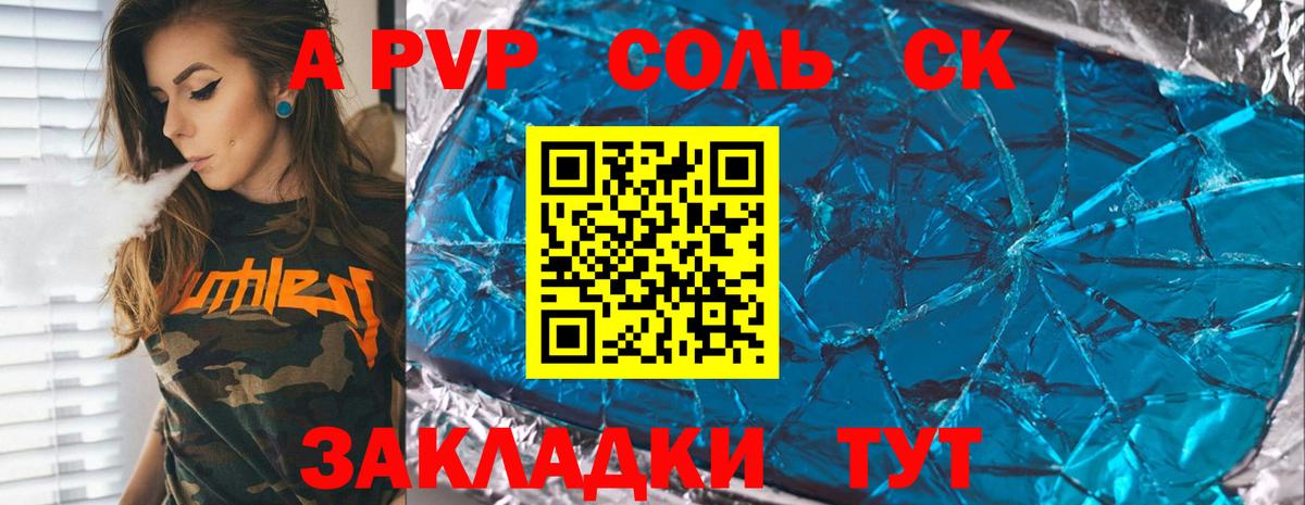 Alpha PVP Crystall  A PVP Соль  Вход с VPN  цена   Старый Оскол  Альфа ПВП VHQ  A-PVP 