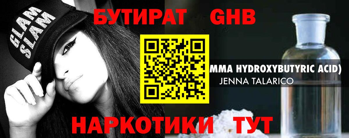 Старый Оскол  БУТИРАТ оксибутират  Вход с VPN 