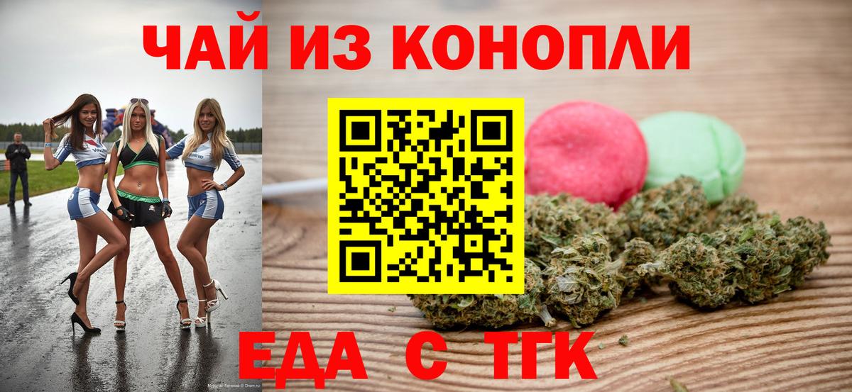 Cannafood марихуана Старый Оскол