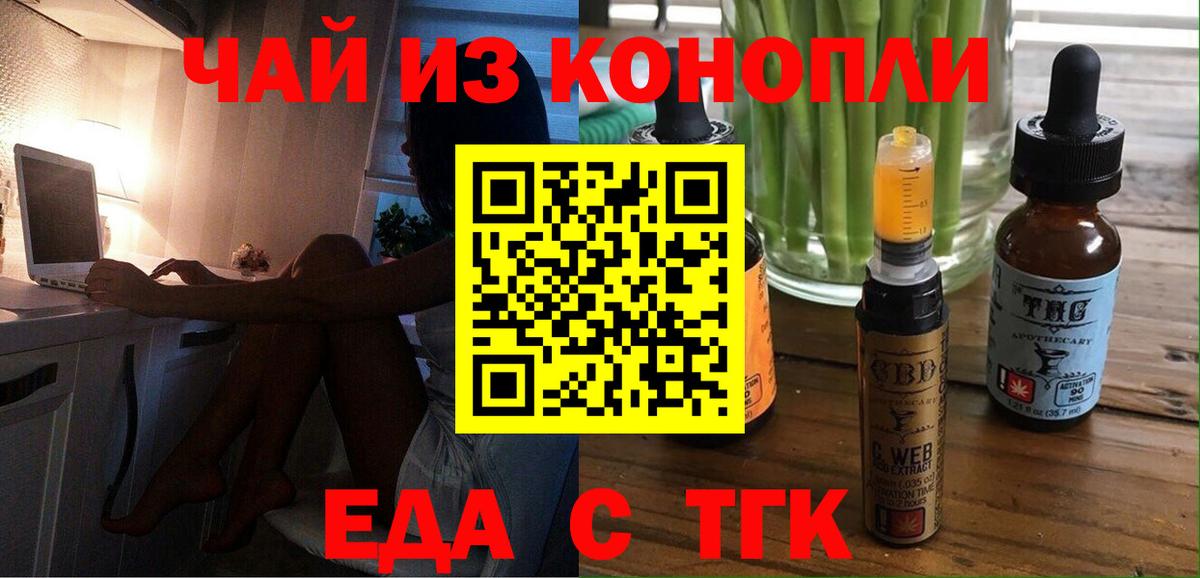 Старый Оскол  Cannafood конопля  Вход с VPN 