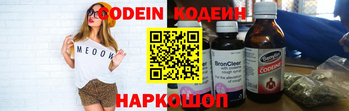 Старый Оскол  Кодеин Purple Drank  Вход с VPN 