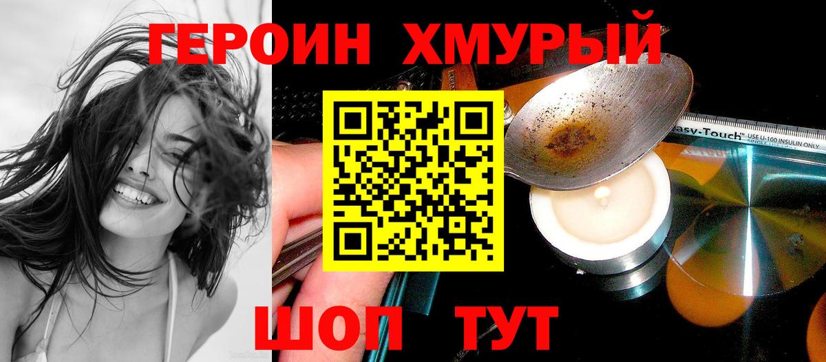 Старый Оскол  Героин Heroin  Вход с VPN 