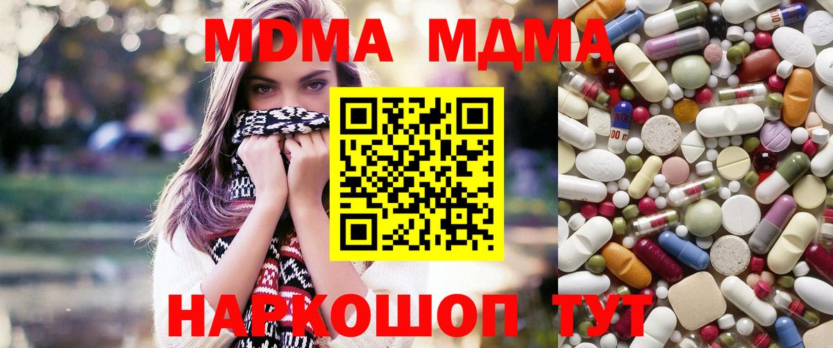 Старый Оскол  МДМА кристаллы  MDMA  МДМА Molly  Вход с VPN 