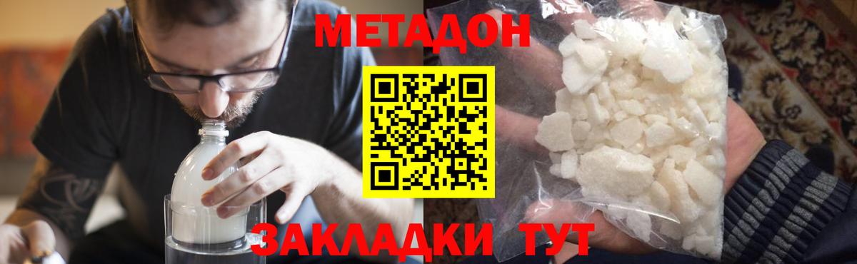 МЕТАДОН кристалл  Вход с VPN  Старый Оскол 